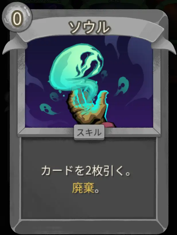 スレスパ2 スキルカード「ソウル」