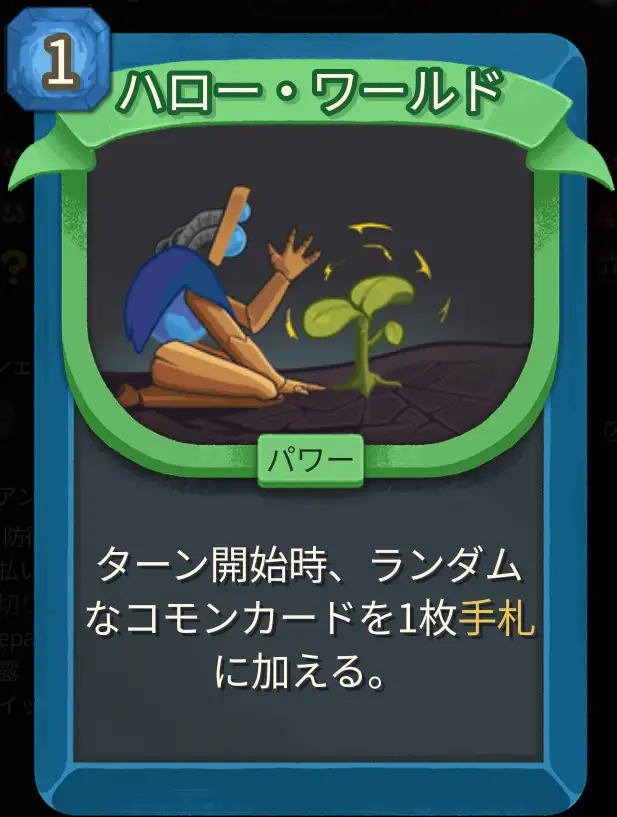 スレスパ2 パワーカード「ハロー・ワールド」