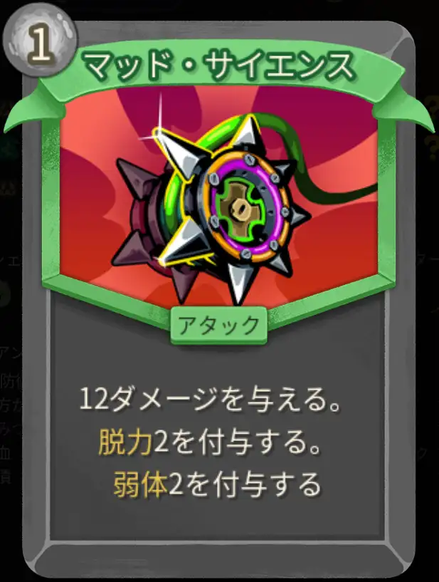 スレスパ2 パワーカード「マッド・サイエンス」