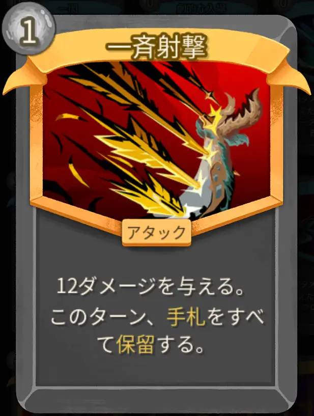 スレスパ2 アタックカード「一斉射撃」