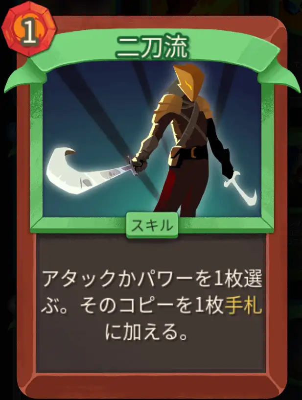 スレスパ2 スキルカード「二刀流」