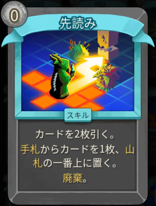 スレスパ2 スキルカード「先読み」