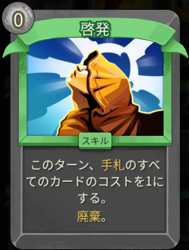 スレスパ2 スキルカード「啓発」