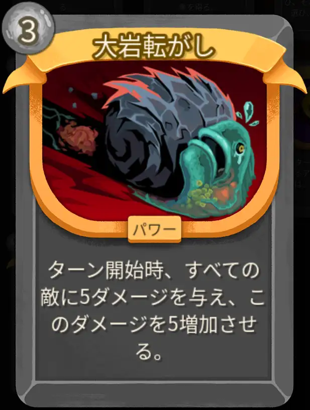 スレスパ2 パワーカード「大岩転がし」