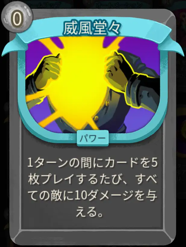 スレスパ2 パワーカード「威風堂々」