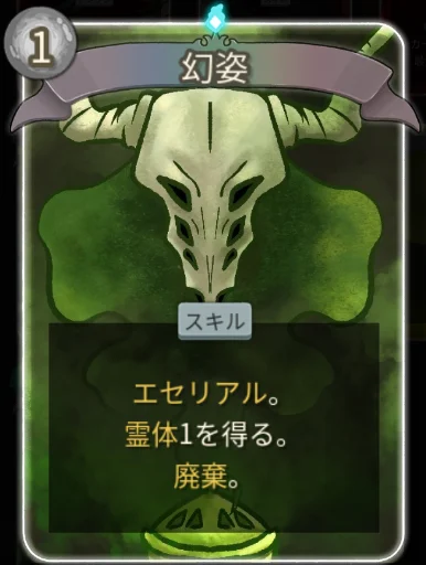 スレスパ2 スキルカード「幻姿」