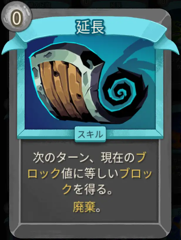 スレスパ2 スキルカード「延長」