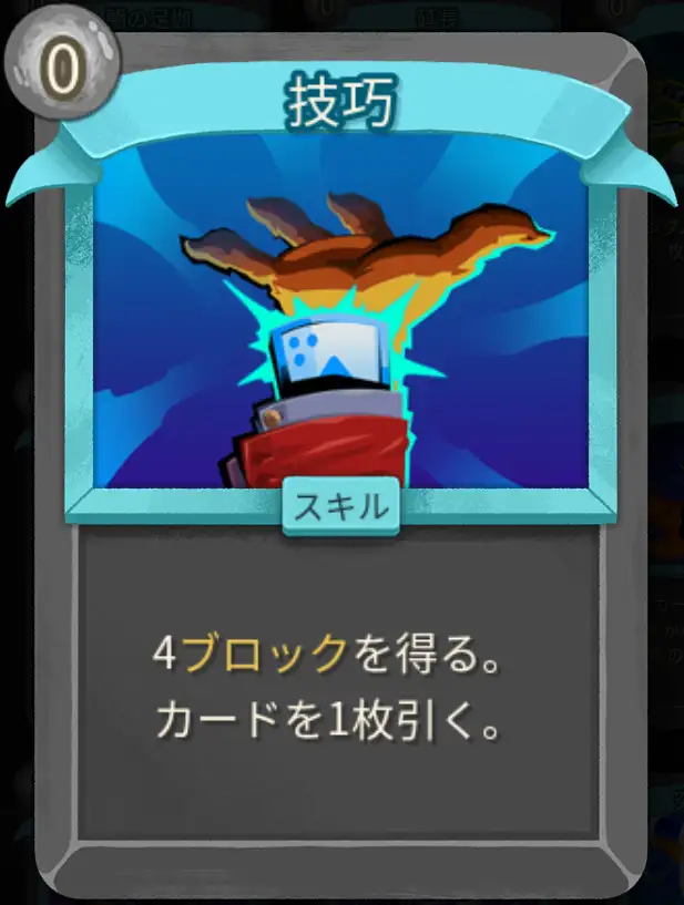 スレスパ2 スキルカード「技巧」