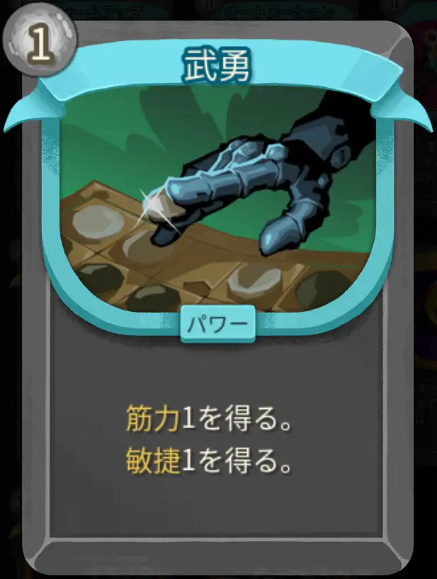 スレスパ2 パワーカード「武勇」