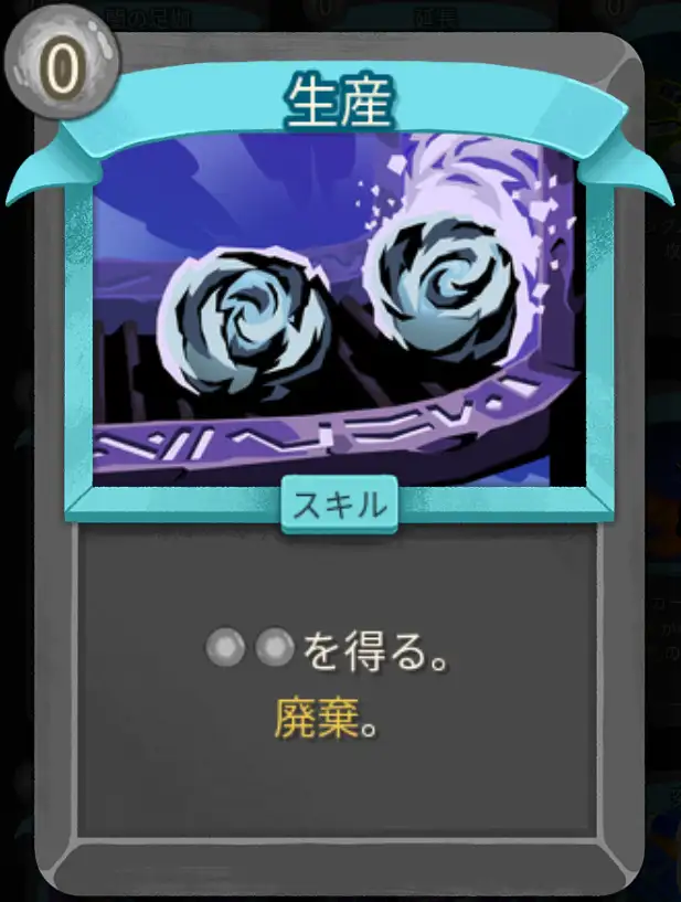 スレスパ2 スキルカード「生産」