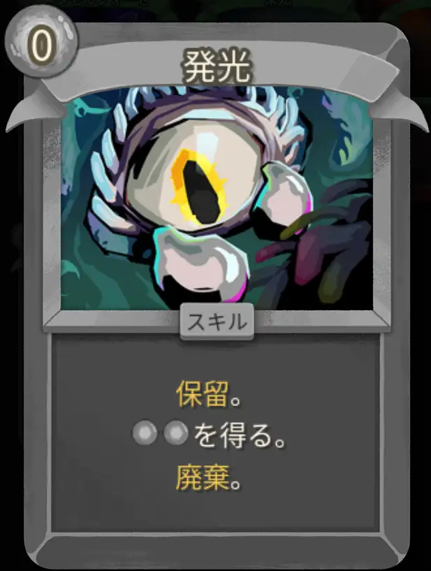 スレスパ2 スキルカード「発光」