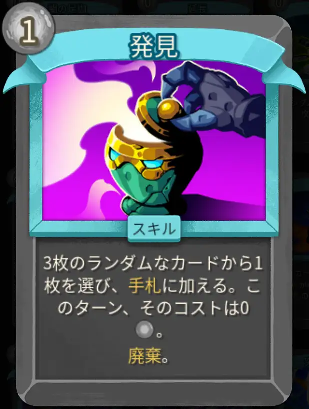 スレスパ2 スキルカード「発見」