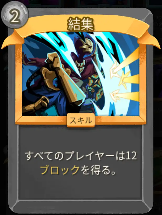 スレスパ2 スキルカード「結集※マルチプレイ専用」