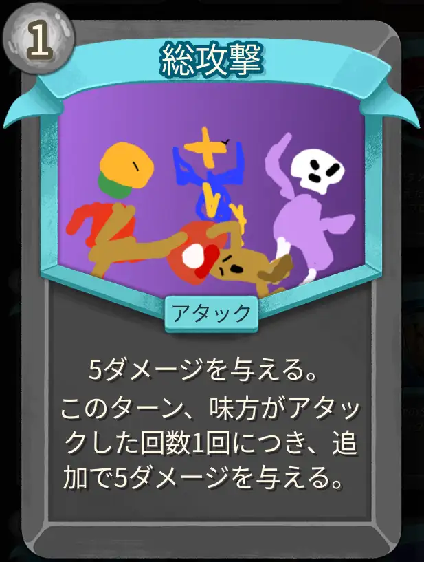 スレスパ2 アタックカード「総攻撃※マルチプレイ専用」