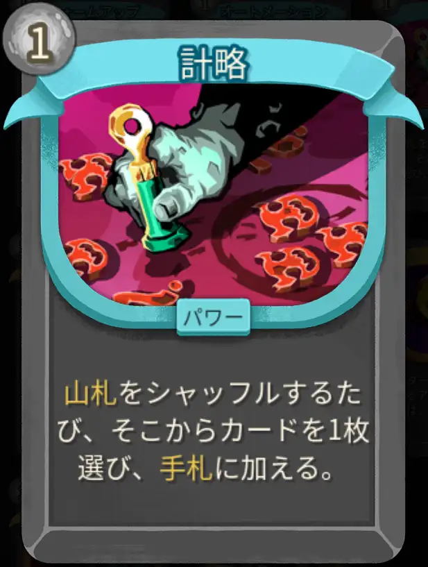 スレスパ2 パワーカード「計略」