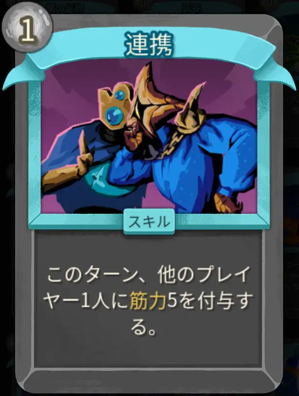 スレスパ2 スキルカード「連携※マルチプレイ専用」
