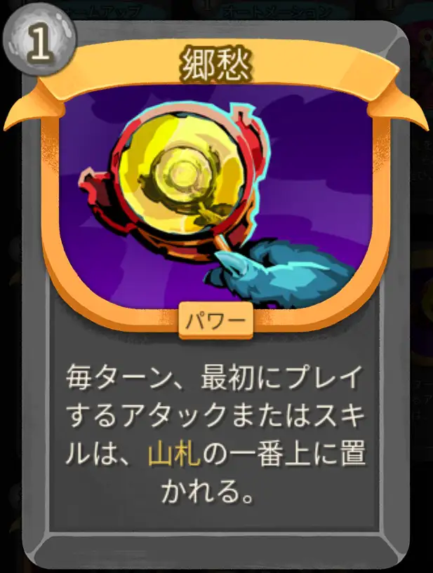 スレスパ2 パワーカード「郷愁」