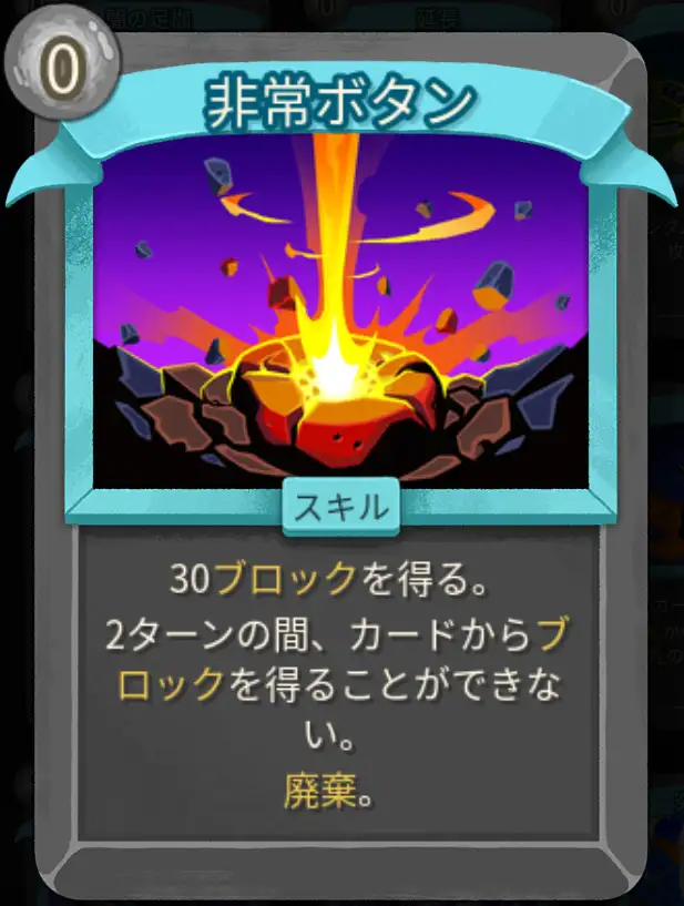 スレスパ2 スキルカード「非常ボタン」