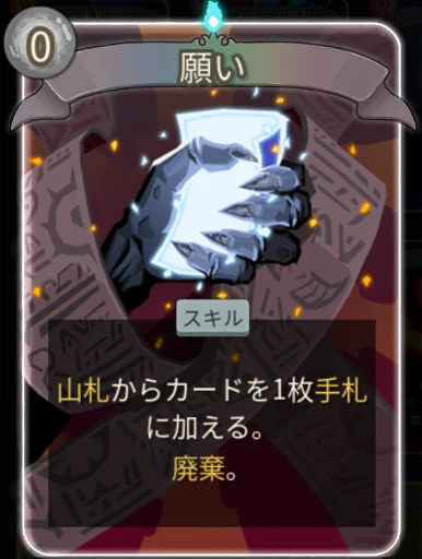 スレスパ2 スキルカード「願い」