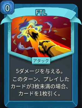 スレスパ2 アタックカード「FTL」