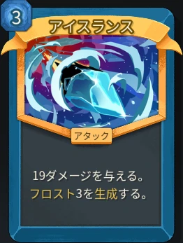 スレスパ2 アタックカード「アイスランス」
