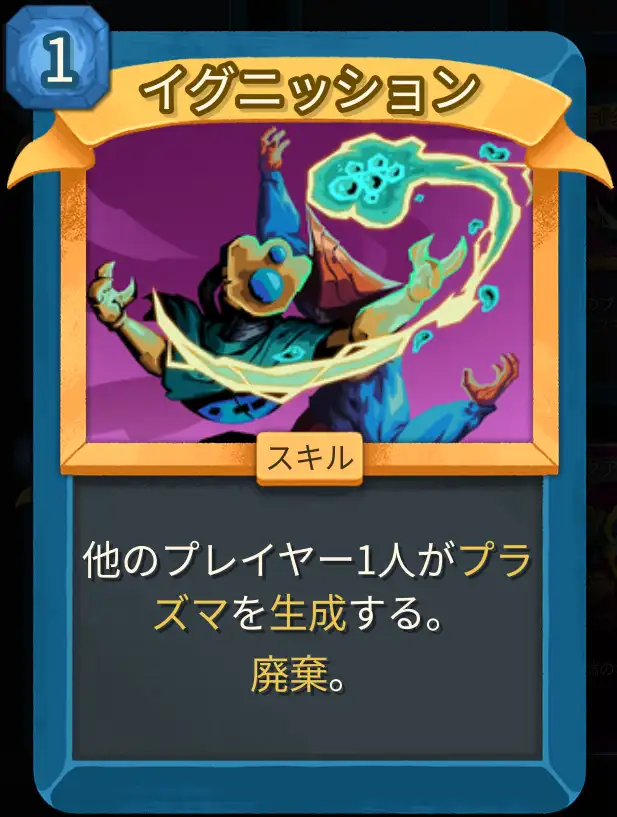 スレスパ2 スキルカード「イグニッション※マルチプレイ専用」