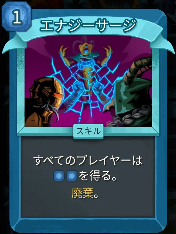 スレスパ2 スキルカード「エナジーサージ※マルチプレイ専用」