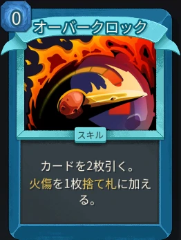 スレスパ2 スキルカード「オーバークロック」