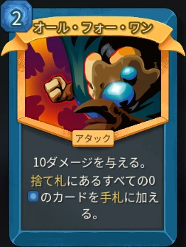 スレスパ2 アタックカード「オール・フォー・ワン」