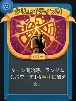 スレスパ2 パワーカード「クリエイティブAI」