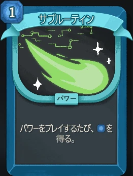 スレスパ2 パワーカード「サブルーティン」