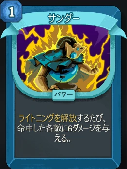 スレスパ2 パワーカード「サンダー」
