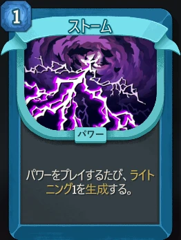 スレスパ2 パワーカード「ストーム」