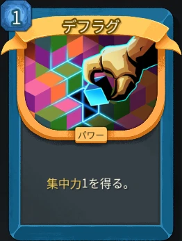 スレスパ2 パワーカード「デフラグ」