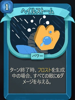スレスパ2 パワーカード「ヘイルストーム」