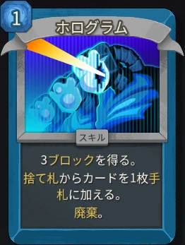 スレスパ2 スキルカード「ホログラム」