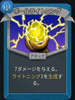 スレスパ2 アタックカード「ボールライトニング」