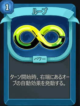 スレスパ2 パワーカード「ループ」