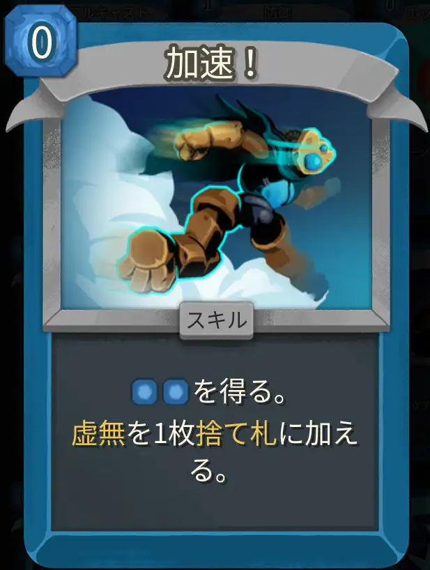 スレスパ2 スキルカード「加速！」