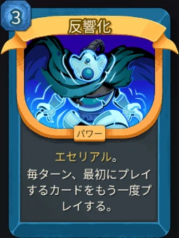 スレスパ2 パワーカード「反響化」