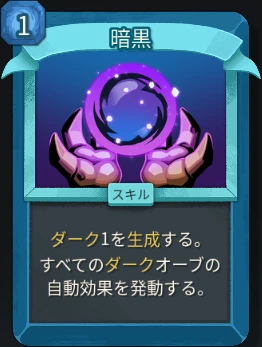 スレスパ2 スキルカード「暗黒」