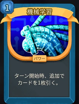 スレスパ2 パワーカード「機械学習」