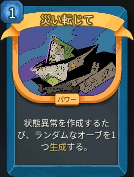 スレスパ2 パワーカード「災い転じて」