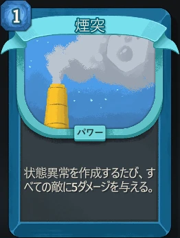 スレスパ2 パワーカード「煙突」