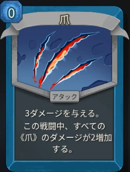 スレスパ2 アタックカード「爪」