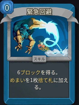 スレスパ2 スキルカード「緊急回避」