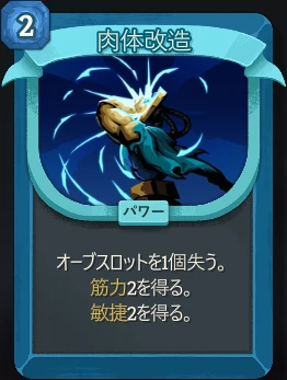 スレスパ2 パワーカード「肉体改造」