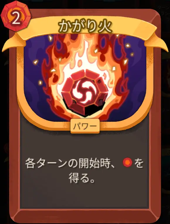 スレスパ2 パワーカード「かがり火」