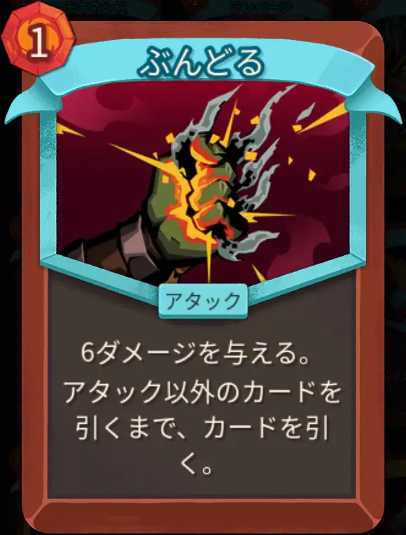 スレスパ2 アタックカード「ぶんどる」