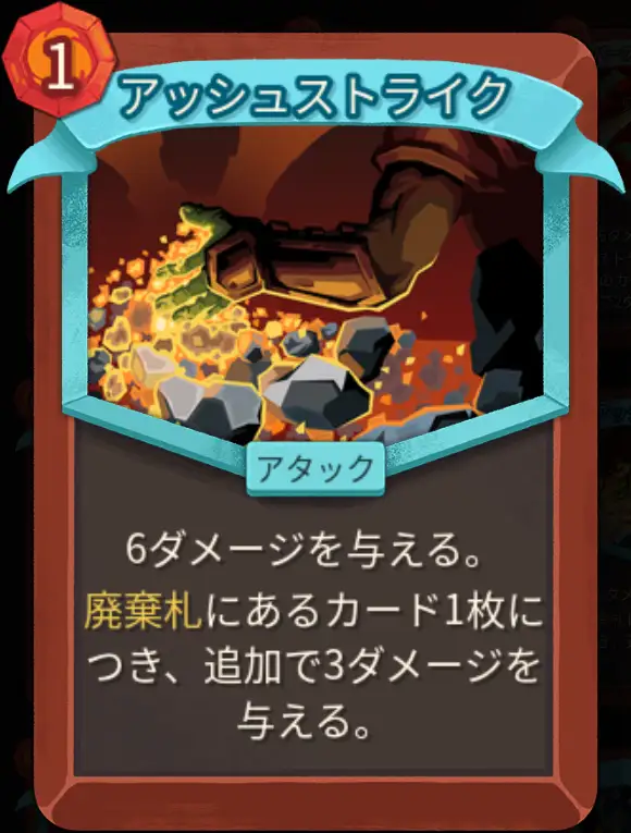 スレスパ2 アタックカード「アッシュストライク」